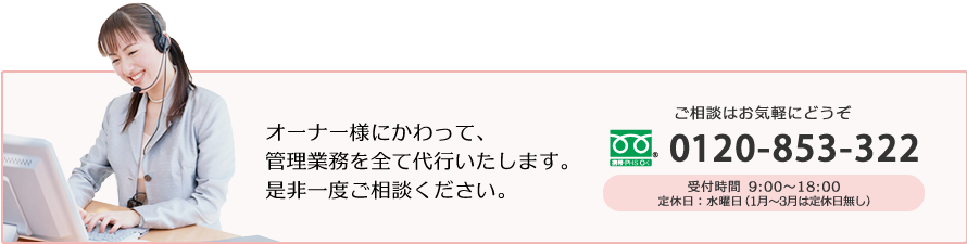 �I�[�i�[�l�ɂ�����āA�Ǘ��Ɩ���S�đ�s�������܂��B�����x�����k���������B